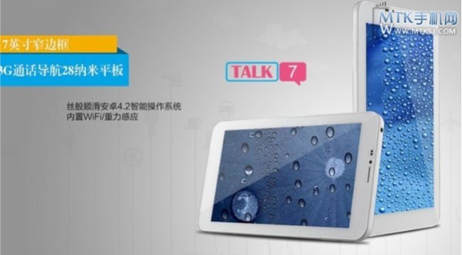 Cube Talk 7 - najtańszy tablet z 3G?