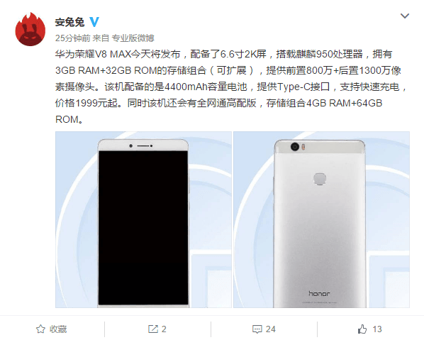 Honor V8 Max AnTuTu