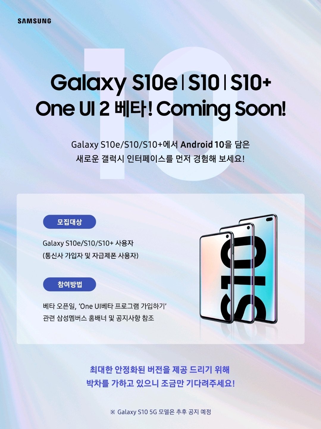 zapowiedź beta testów Androida 10 i One UI 2 dla smartfonów z serii Galaxy S10