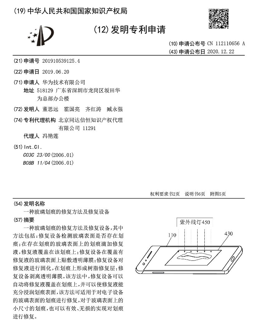 Patent Huawei dotyczący metody i urządzenia do usuwania zarysowań (źródło: ITHome)