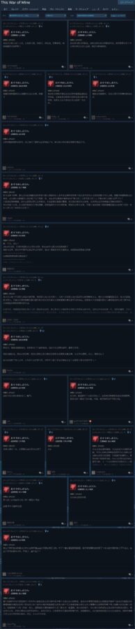 Negatywne oceny Chińczyków wobec This War of Mine (źródło: Reddit)