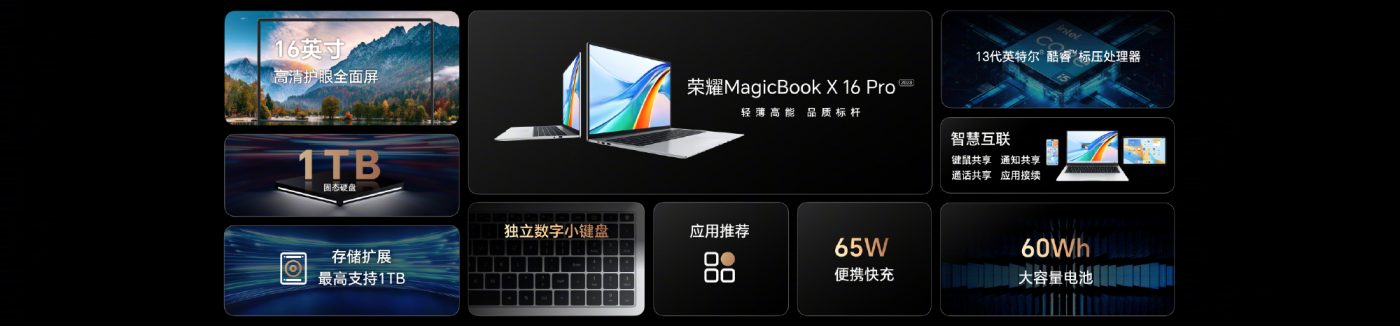 Honor MagicBook X 16 Pro Weibo