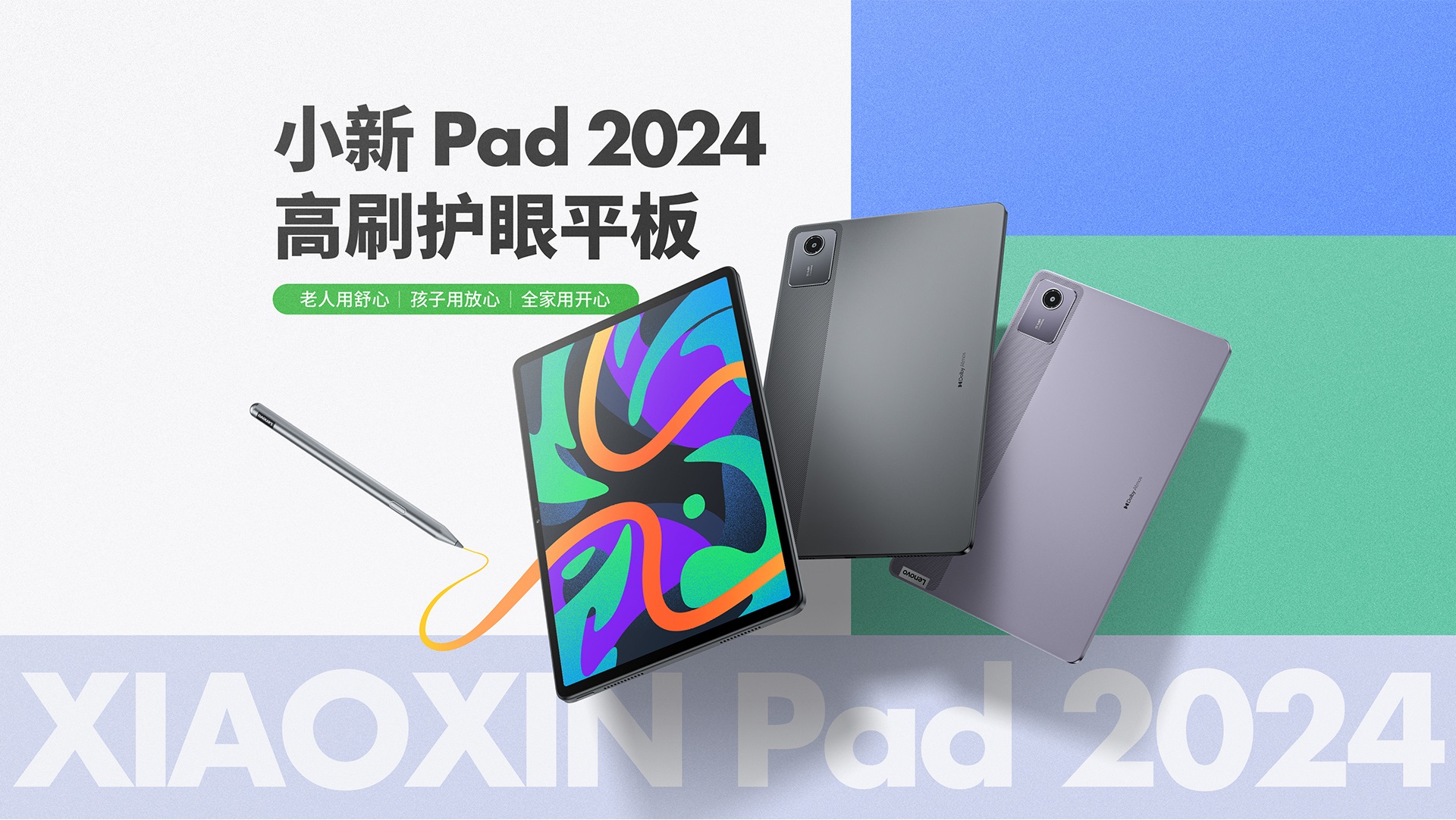 Lenovo Xiaoxin Pad 2024 tablet