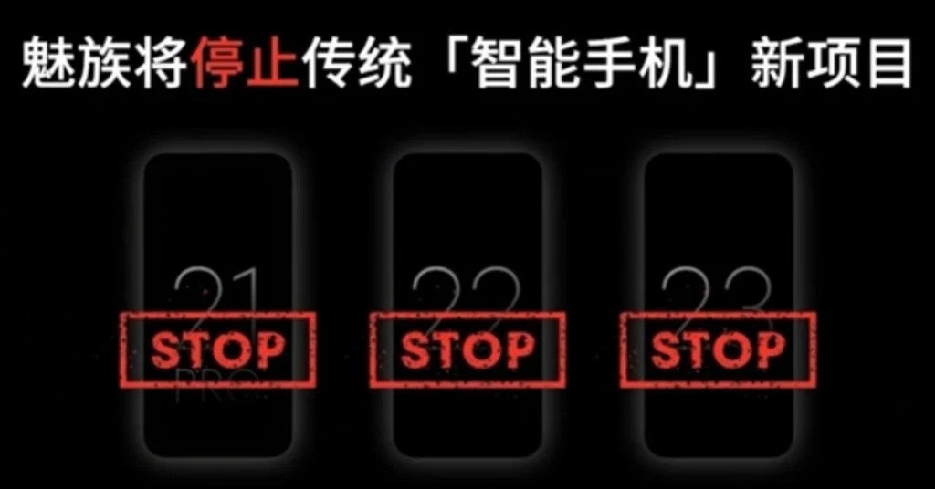 Smartfony Meizu 21 Pro, 22 i 23 zostały anulowane