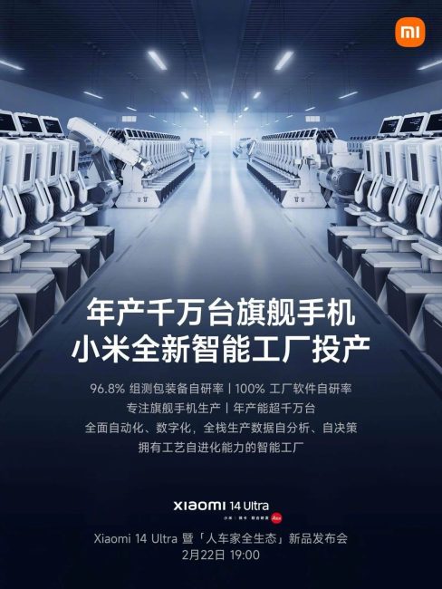 grafika promująca otwarcie fabryki Xiaomi w Pekinie