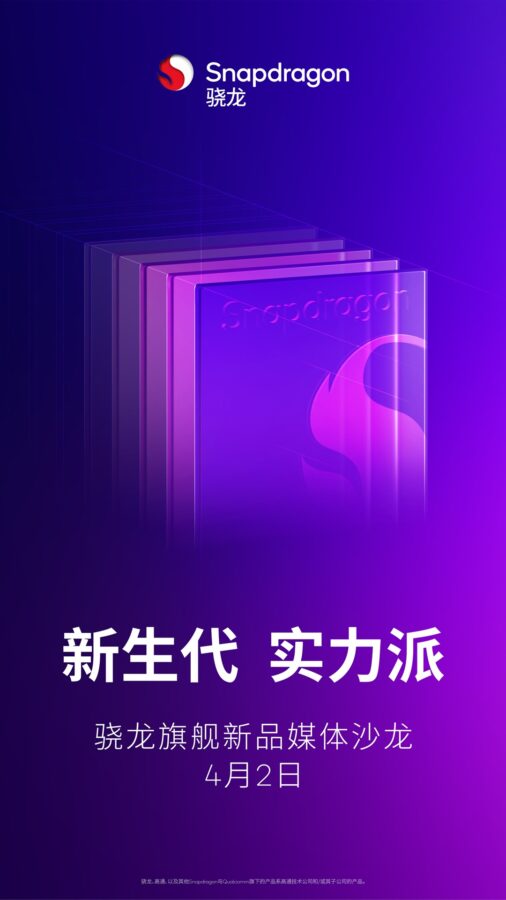 zapowiedź premiery nowego procesora qualcom snapdragon w chinach 2 kwietnia 2025 roku