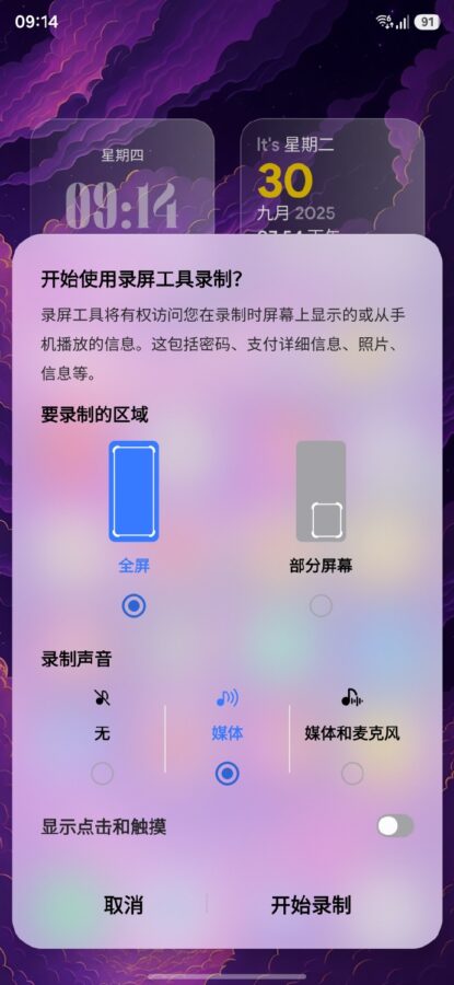 Funkcja nagrywania części ekranu w One UI 8.5