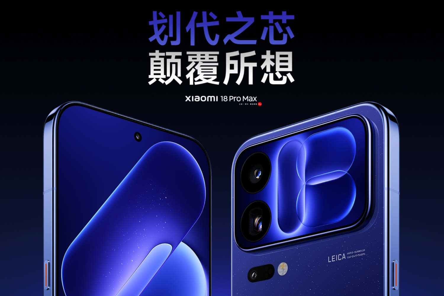Xiaomi 18 Pro Max