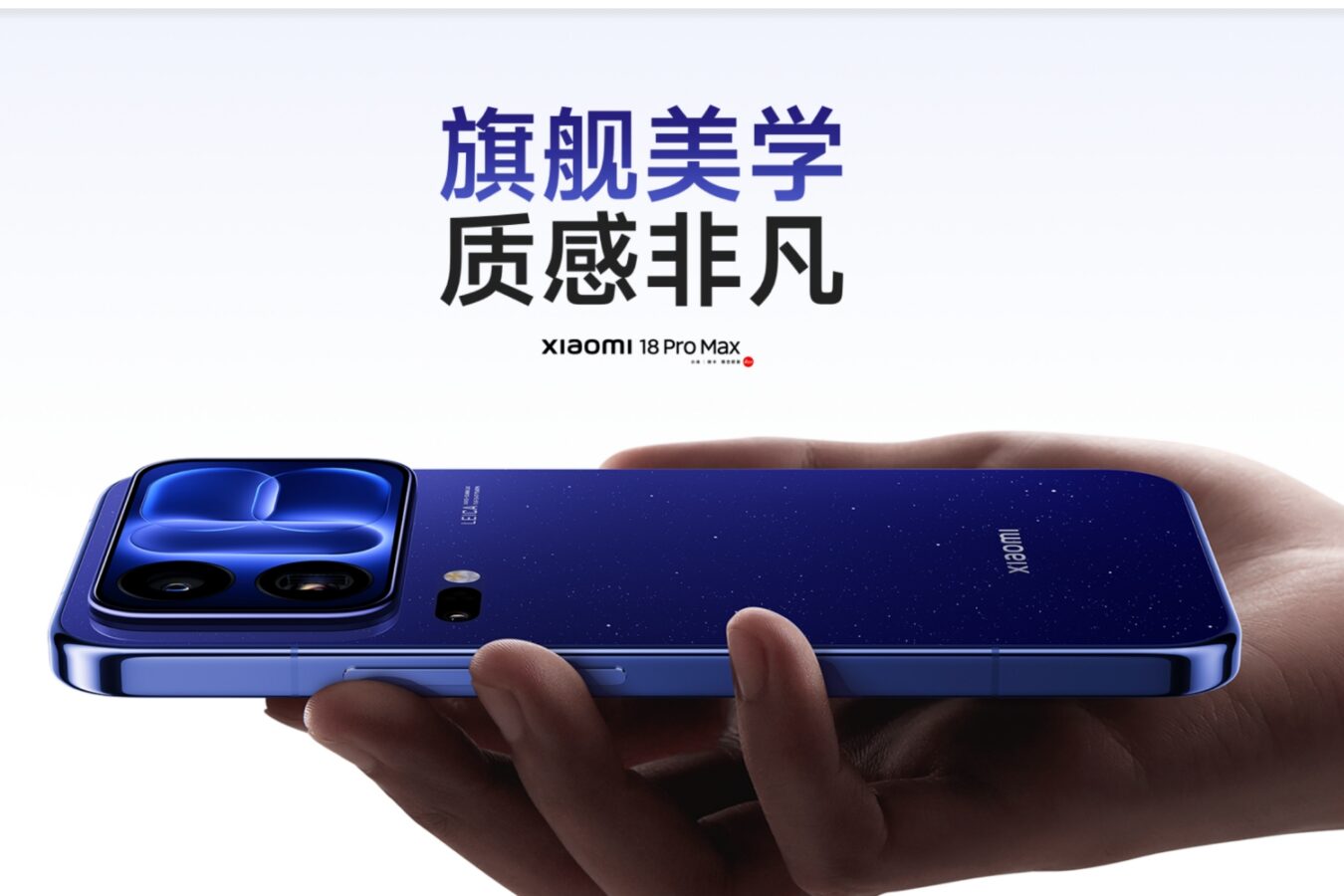 Xiaomi 18 Pro Max