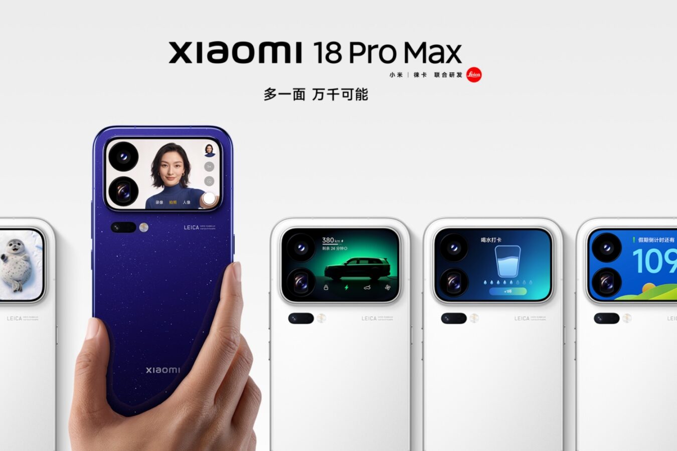 Xiaomi 18 Pro Max