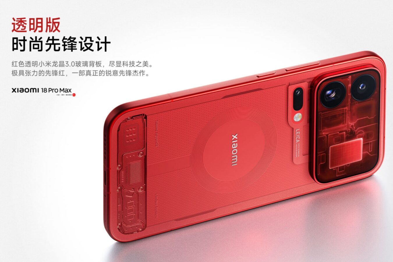 Xiaomi 18 Pro Max